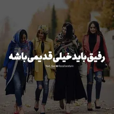 تقدیم به رفیق هاااای قدیمی⚘⚘⚘⚘⚘😘 😘 😘 😘