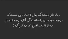 شیوه بیان اخبار توسط حامیان دولت....یا همان سهل اندیشان..