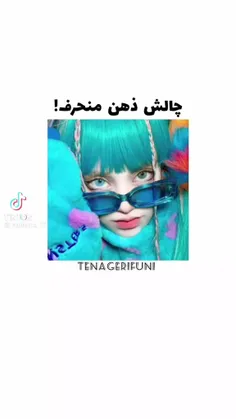 مغز همتون منحرفه