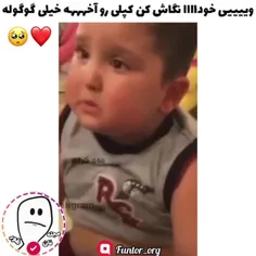 نگاش کن اخه🥲من پسر بچه ب این بامزه ای ندیده بودم🥺❤️