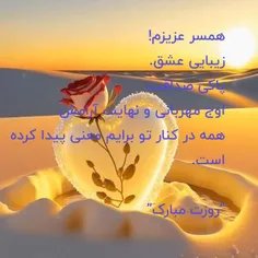 همسر عزیزم روزت مبارک