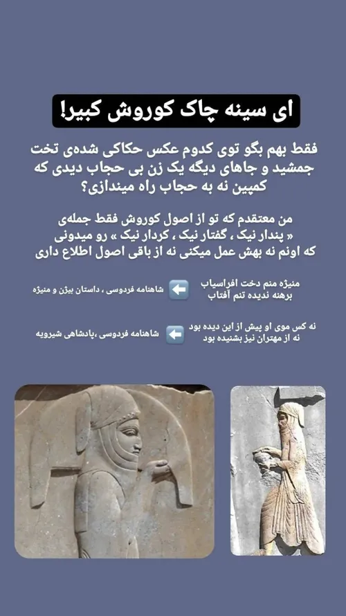 کوروش کوروش کبیر ایران باستان ایران حجاب پوشش لباس