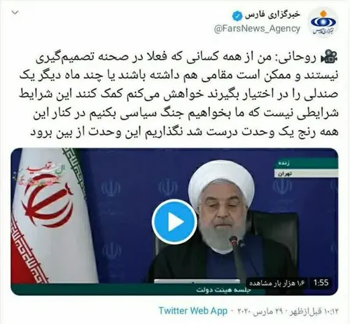 امروز جناب روحانی از کسانی که فعلا در صحنه ی تصمیم گیری ن