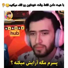 هدفونش😂😂😂😂