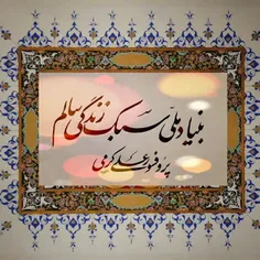 خطاطی هنرمند محترم 