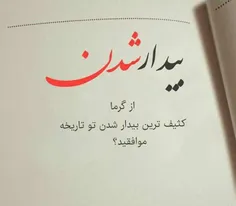 سرما رو می شه یه کاریش کرد ولی گرما رو نمیشه کاریش کرد.