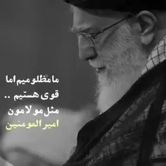 ما مظلومیم اما قوی هستیم🌺