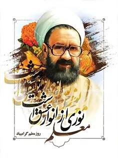 😍🌸استاد مرتضی مطهری که یک متفکر، محقق، عالم، نویسنده، مدر