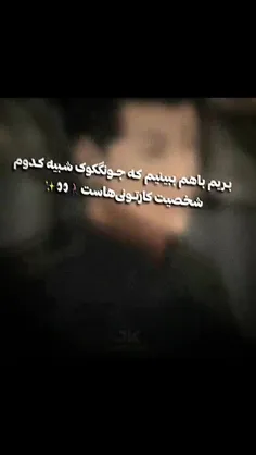 بیشتر شبیه کدومه؟😂🤏