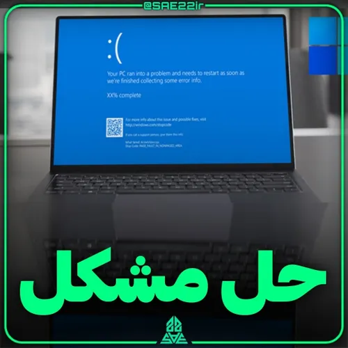 حل مشکل آپدیت معیوب ویندوز