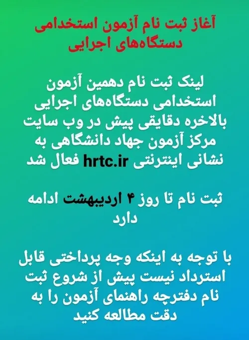 آغاز ثبت نام آزمون استخدامی دستگاه های اجرایی