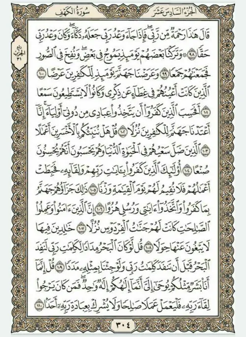 قرآن بخوانیم. صفحه سیصد و چهارم