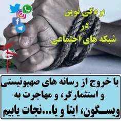 🤔بابا بسه! خریت بسه! حماقت بسه! تا کی بردگی رسانه ای!؟