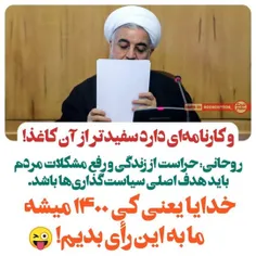 #تا_1400_با_روحانی