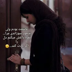 عاشقت بودم ولی بدجور سوزاندی مرا😔 