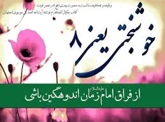 سلام امامِ زمانم ، صبحت بخیر مولای غریبم💚💚💚