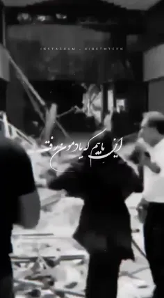 این عزا را برهنه میرقصیم لباس سیاه تکراریست🖤...