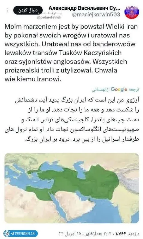 توییت عجیب کاربر لهستانی درباره ایران
