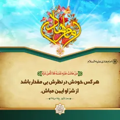 #امام_هادی_علیه_السلام