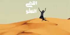 مَوْلاىَ يا مَوْلاىَ اَنْتَ الدّاَّئِمُ وَاَ نَا الزّاَّئ