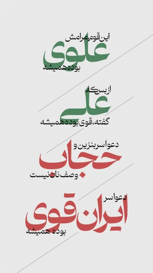 این قوم، مرامش علوی بوده همیشه