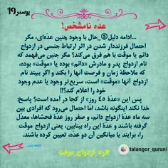 #ردازدواج موقت #روابط نامشروع #بیداری #ردصیغه #تلنگر