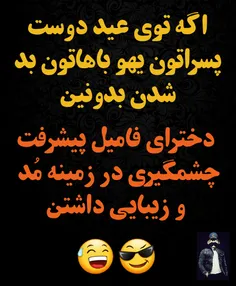 دیگ خود دانین😄 😅