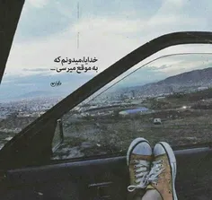 میدونم که به موقع میرسی..👼💫