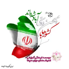🇮🇷