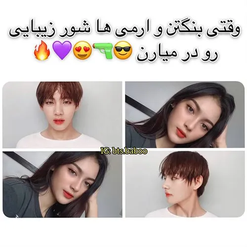 بله جانم 😎🔥😹 army bts