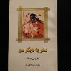 📖سفر به دیگرسو