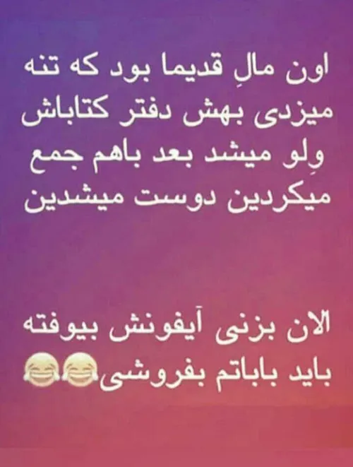 دیگه همه کلکا قدیمی شد:)))))!i