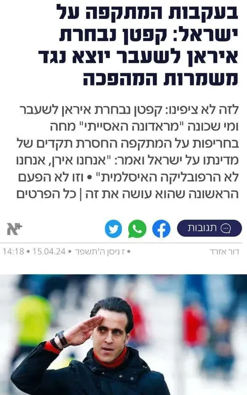 تعجب صهیونیست ها از حمایت «علی کریمی» از اسرائیل