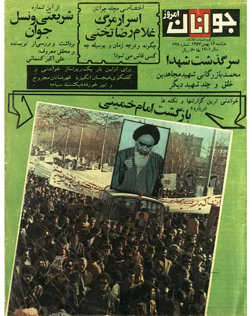دانلود مجله جوانان امروز - شماره 628 - 16 بهمن 1357