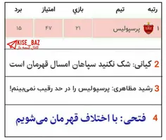 ولی آقای قاضی قرار بود یه تیمی با استراماچونی توی تعطیلات