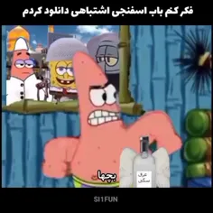 باب اسفنجی اشتباهی دانلود کردم🤣🤣🤣🤣