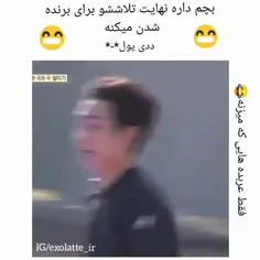 تمام تلاشش روکرد😂😂