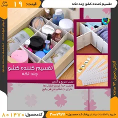 تقسیم کننده کشو Drawer Dividers