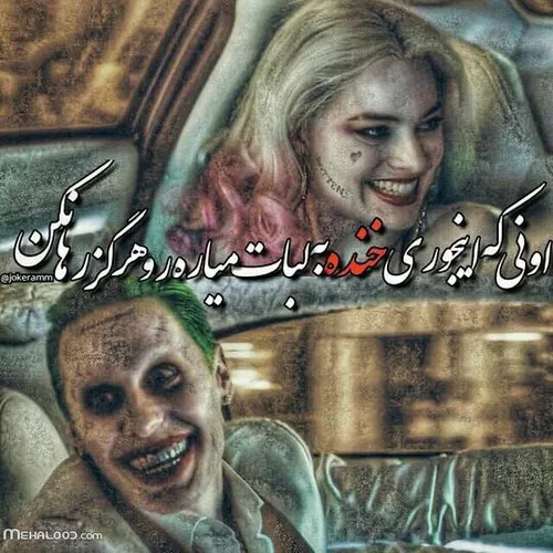 جوکر و هارلی