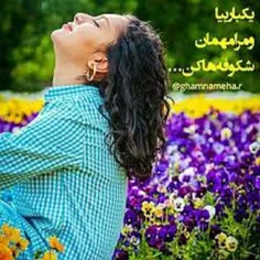 بیا و یک بار من را مهمان #شکوفه ها کن... #اردیبهشت است...