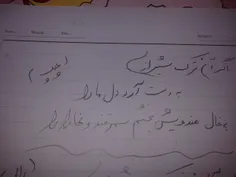 اینم دست خط چپم .برای آجی زهرا.