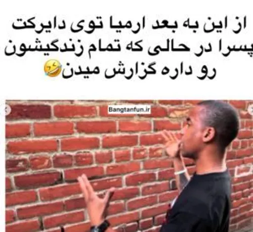 چرا انقدر منه؟😂