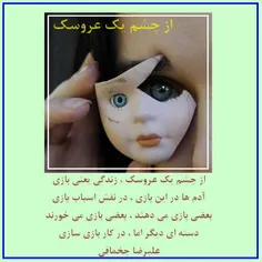 از چشم یک عروسک