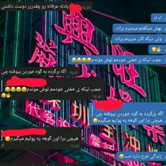 خدایی خیلی تیکم خوب بود😂😂😂😂