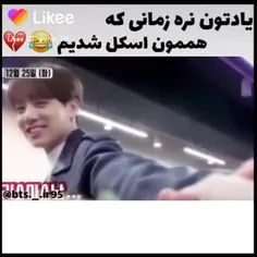 لاس زدناشون و اسکل شدنامون😂😂😂