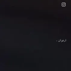 ارغوان ...