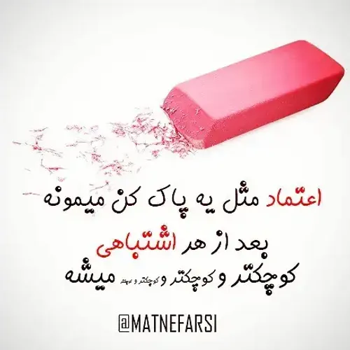 از اعتمادها مراقبت کنیم👌