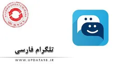دانلود Telegram Farsi v3.9.0.4 Full - نسخه فارسی تلگرام ب