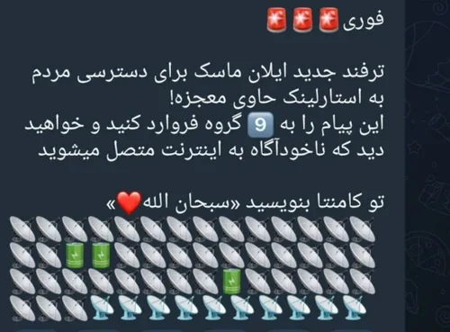 به لطف خدا مشکل اتصال به استارلینک هم حل شد✋😐