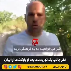 و این خوب بودن نشات گرفته از مسلمون بودن ایرانی هاست.